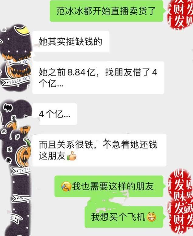 范冰冰被曝欠6亿 神秘朋友曾帮其还4亿(图5) 范冰冰被曝欠6亿 神秘朋友曾帮其还4亿(图5)