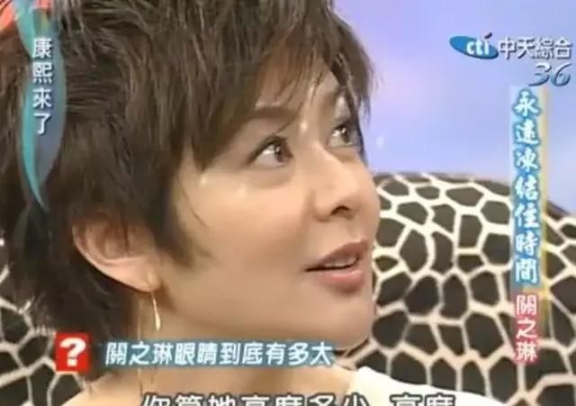 关之琳的眼睛有多大?小S当年用尺子量过,甘拜