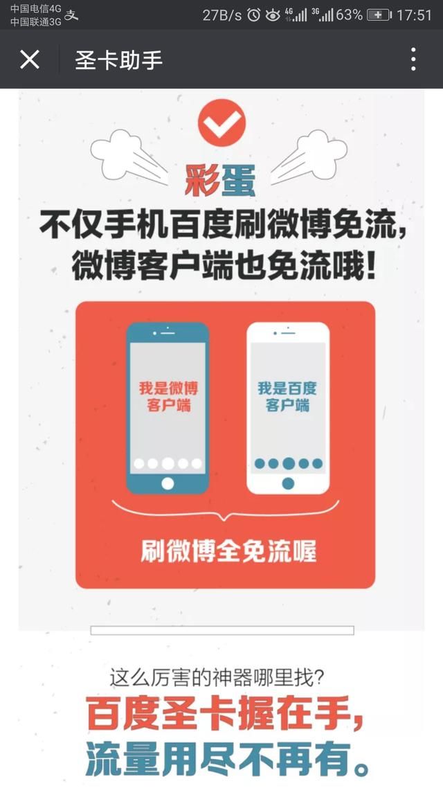 百度圣卡手机百度搜索12月3号起全免流量啦