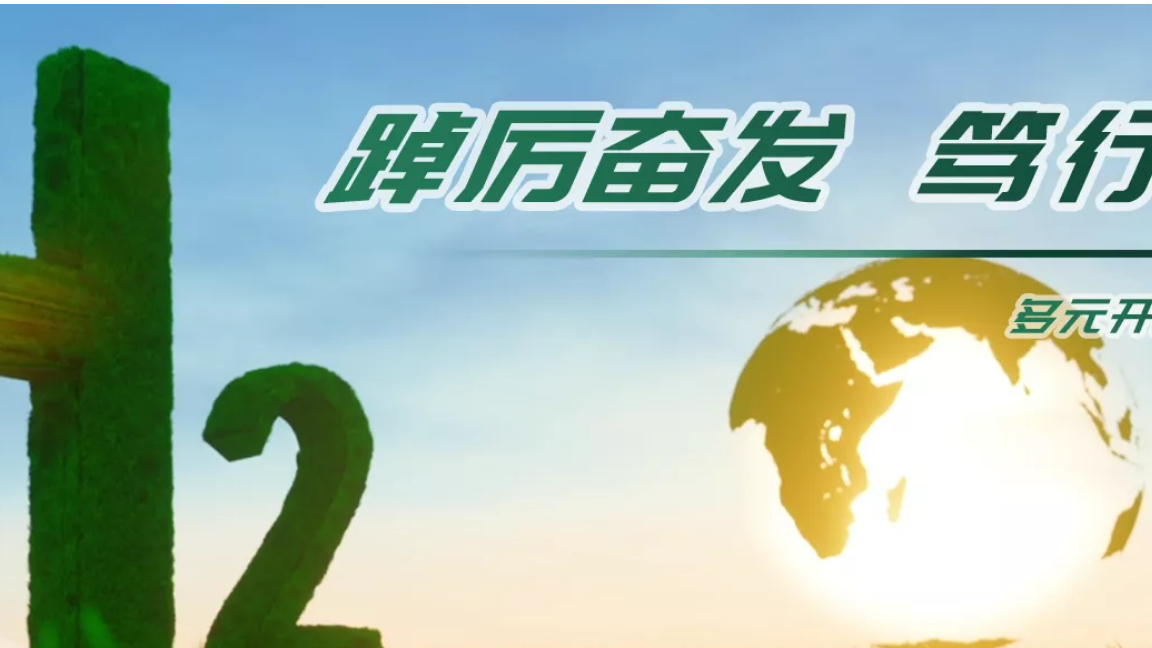 京融智库|任泽平团队:中国氢能企业排行榜2023 京融智库|任泽平团队:中国氢能企业排行榜2023