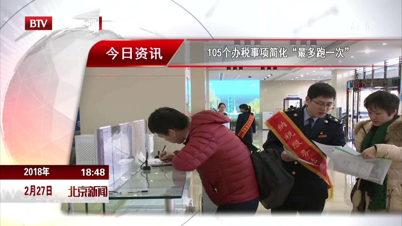 105个办税事项简化 “最多跑一次” 105个办税事项简化 “最多跑一次”