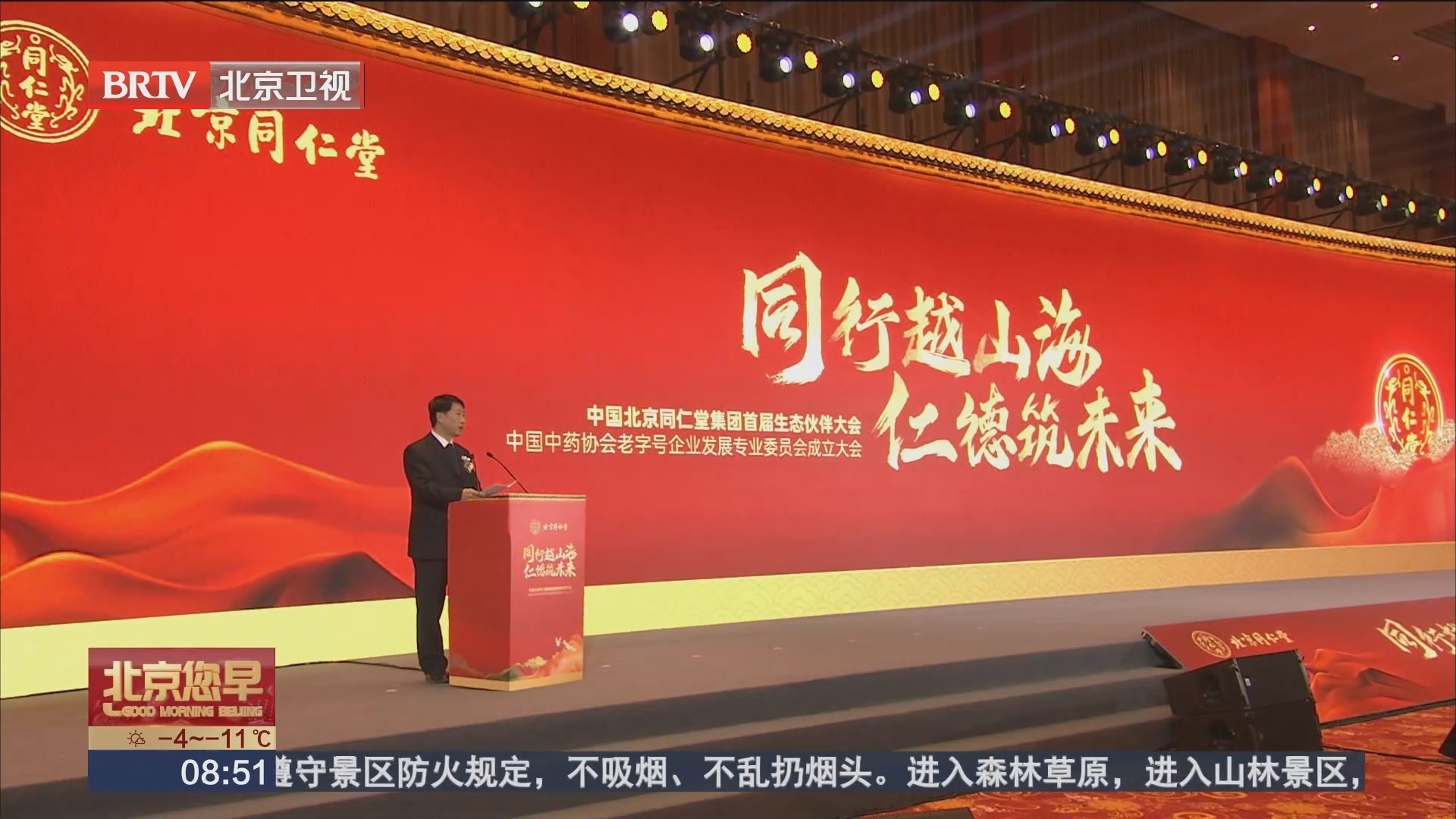 十多场活动助阵 战略合作签约加持 中国北京同仁堂集团首届生态伙伴大会在京举行 十多场活动助阵 战略合作签约加持 中国北京同仁堂集团首届生态伙伴大会在京举行