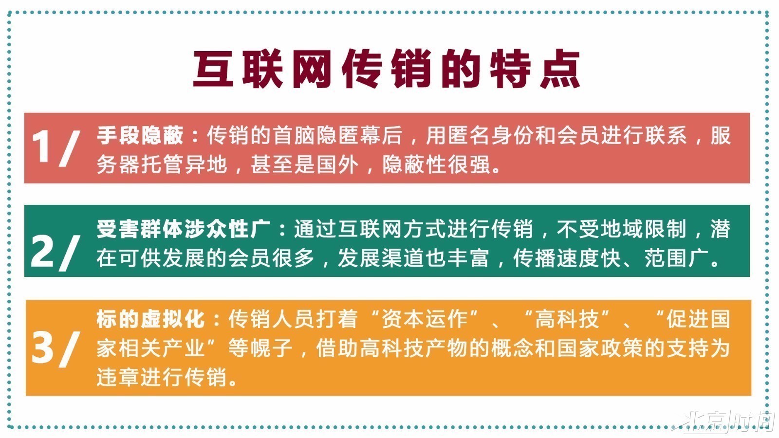 34个传销组织黑名单曝光 1分钟识破传销骗人套路(图10) 34个传销组织黑名单曝光 1分钟识破传销骗人套路(图10)