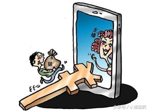 那些花钱打赏网络主播的人 他们都是什么心理