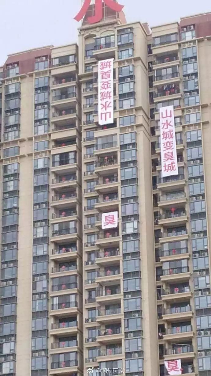 潮州恒大山水城业主悬挂布条 网友的评论亮了