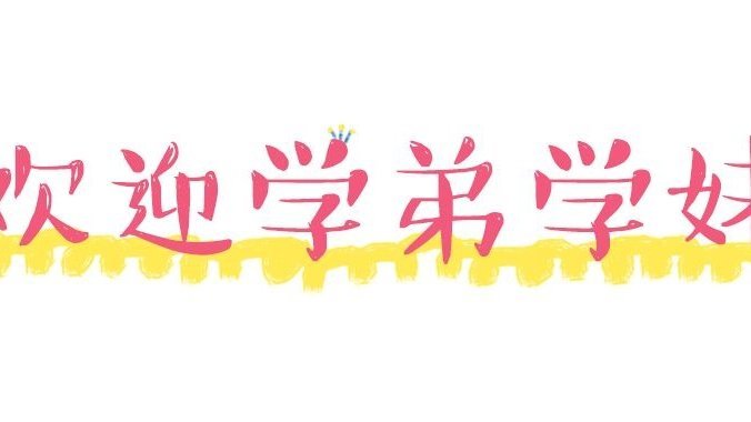 济南大学2017年本科招生录取工作圆满结束