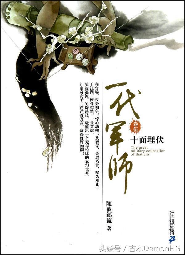 10本经典历史权谋小说,完本神作口碑超赞,值得