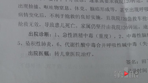 4岁幼童喝下半斤白酒3天不醒 平时能喝半碗啤酒 4岁幼童喝下半斤白酒3天不醒 平时能喝半碗啤酒