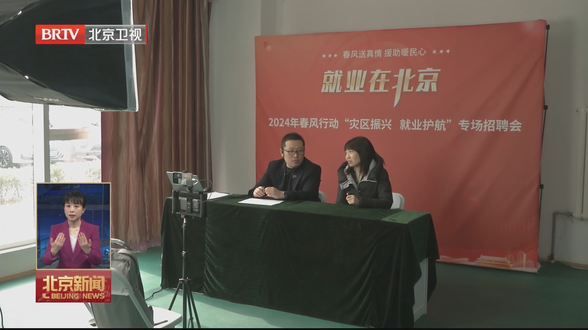 本市举办“灾区振兴 就业护航”专场招聘会