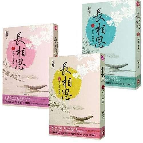 《长相思》拍电视剧,由赵丽颖杨洋马天宇郑爽