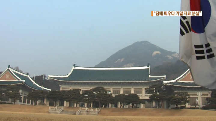 青瓦台官员下车抽烟弄丢军方资料 韩网友：间谍？