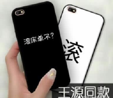 继王源滚床单手机壳曝光后,易烊千玺的也曝光