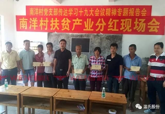 首次分红48000元,河源南洋村33户贫困户喜获