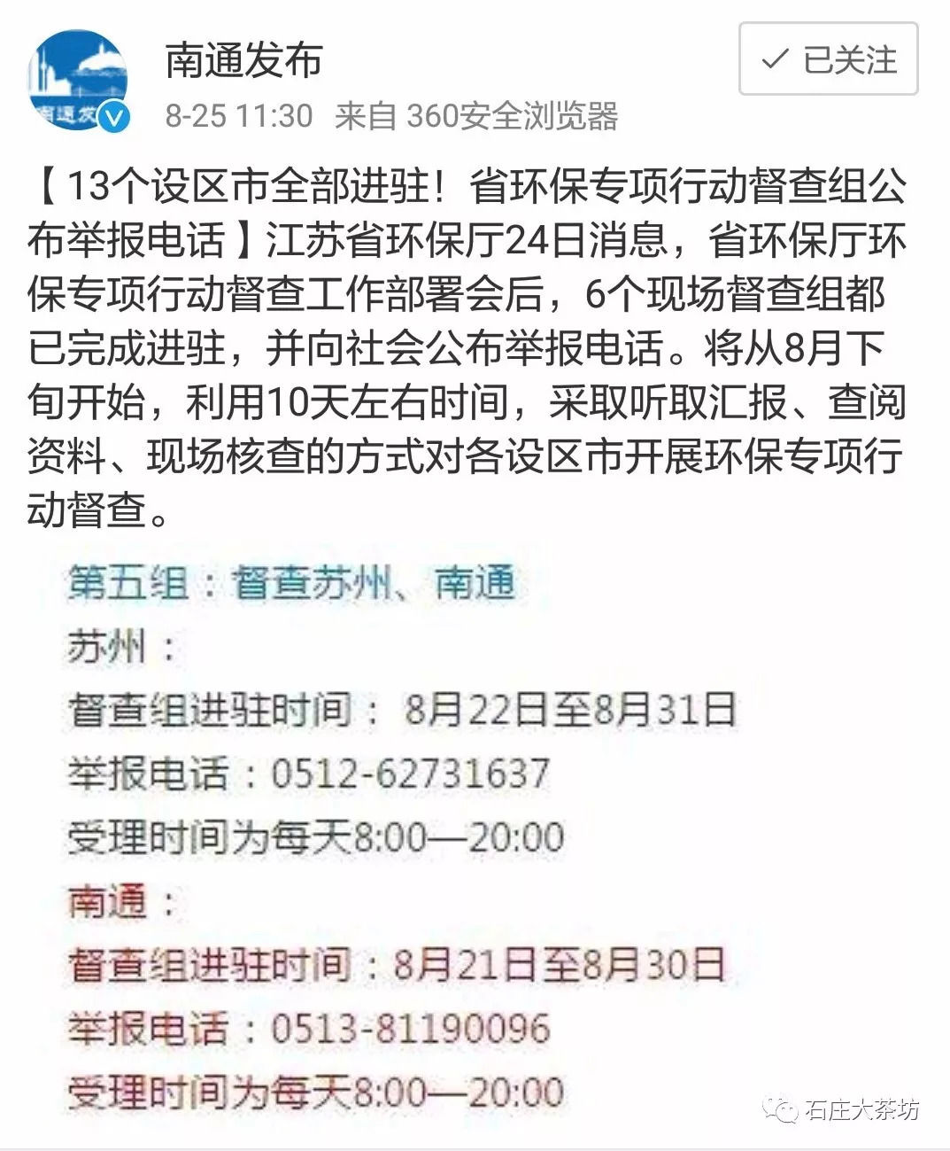 省环保专项行动督查组公布举报电话