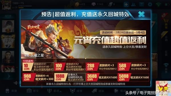 王者荣耀:元宵节必充1888点券,7款皮肤任选一