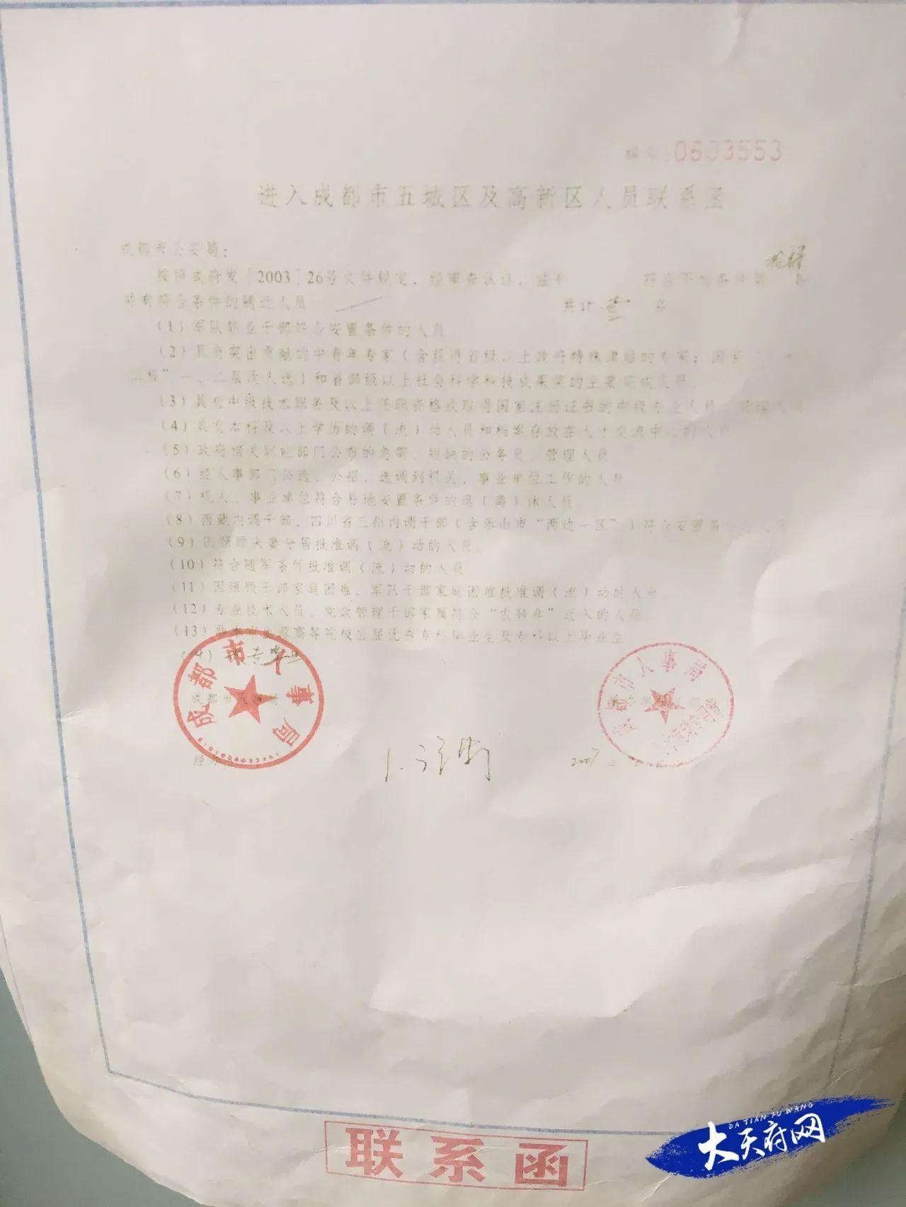 关于成都大专学历落户,城城专门跑了一趟政务