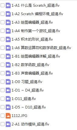 儿童编程入门软件scratch视频教程,免费分享