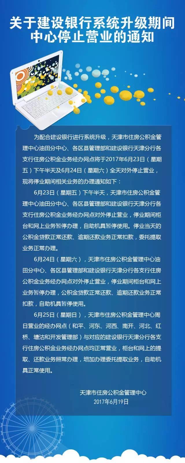 建行系统升级 这两天公积金业务将受影响