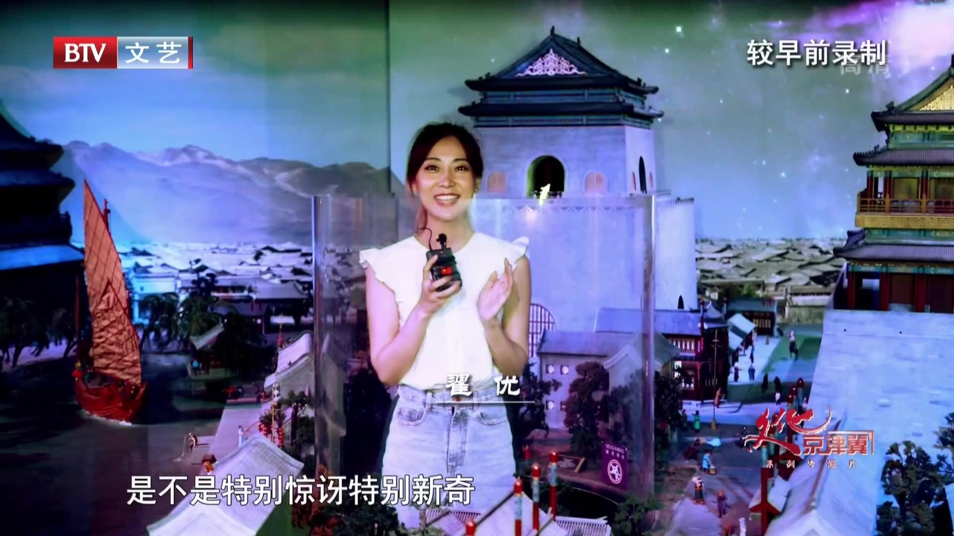 《文化京津冀》20210912大城小像  微缩北京