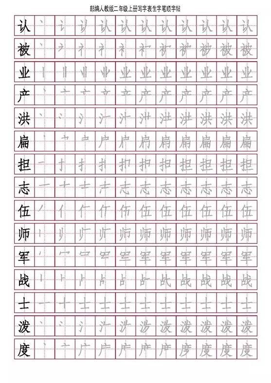 必须的!部编人教版语文二年级上册写字表生字