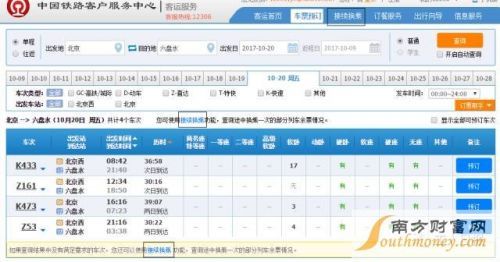 12306官网买高铁票怎么选座位?高铁选座位攻