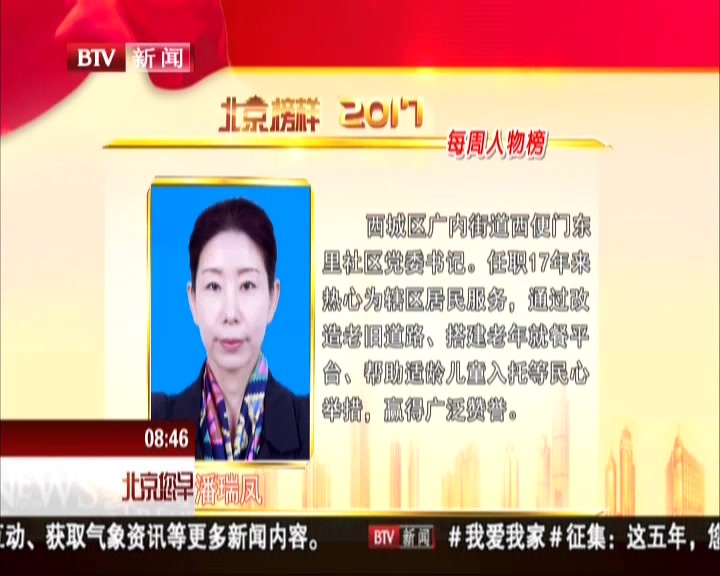 “2017北京榜样”公布九月第一周周榜人物 “2017北京榜样”公布九月第一周周榜人物