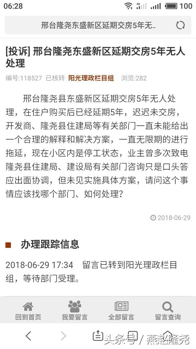 河北-邢台-隆尧县一小区迟迟不交房 主管部门领