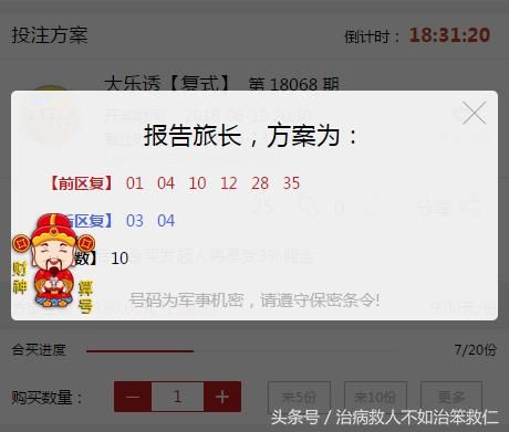 体彩超级大乐透068期合买实票展示 19008元能