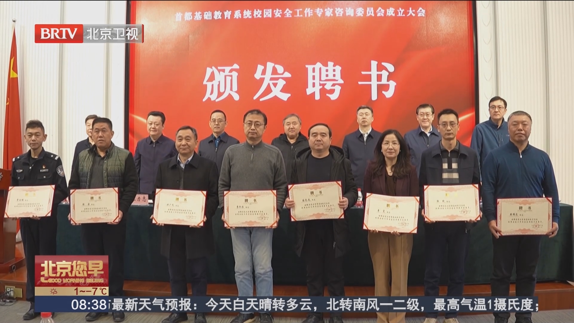 市教委成立首都校园安全工作专家咨询委员会