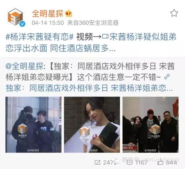 杨宋被拍五天,现在歪楼到宋茜贾士凯恋情了 杨宋被拍五天,现在歪楼到宋茜贾士凯恋情了