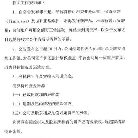 银豆网CEO报案称实控人跑路 爱投资要把逾期
