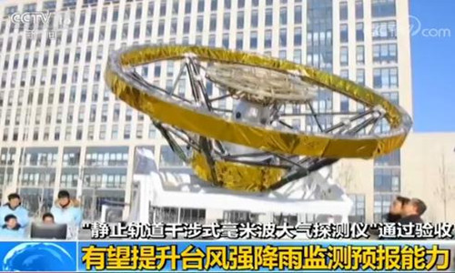 中国气象卫星添利器 它有望提升强台风预测能