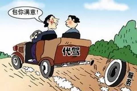 律师说法:酒后找代驾发生事故 责任谁承担? 律师说法:酒后找代驾发生事故 责任谁承担?