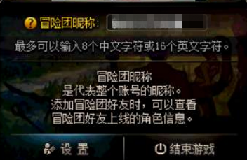 DNF冒险团名字怎么打空格 DNF冒险团名字特