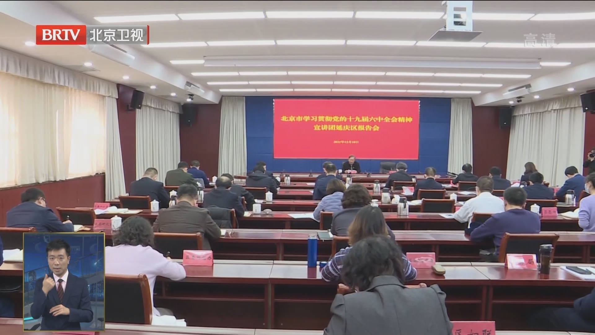 北京市学习贯彻党的十九届六中全会精神宣讲团举办多场报告会