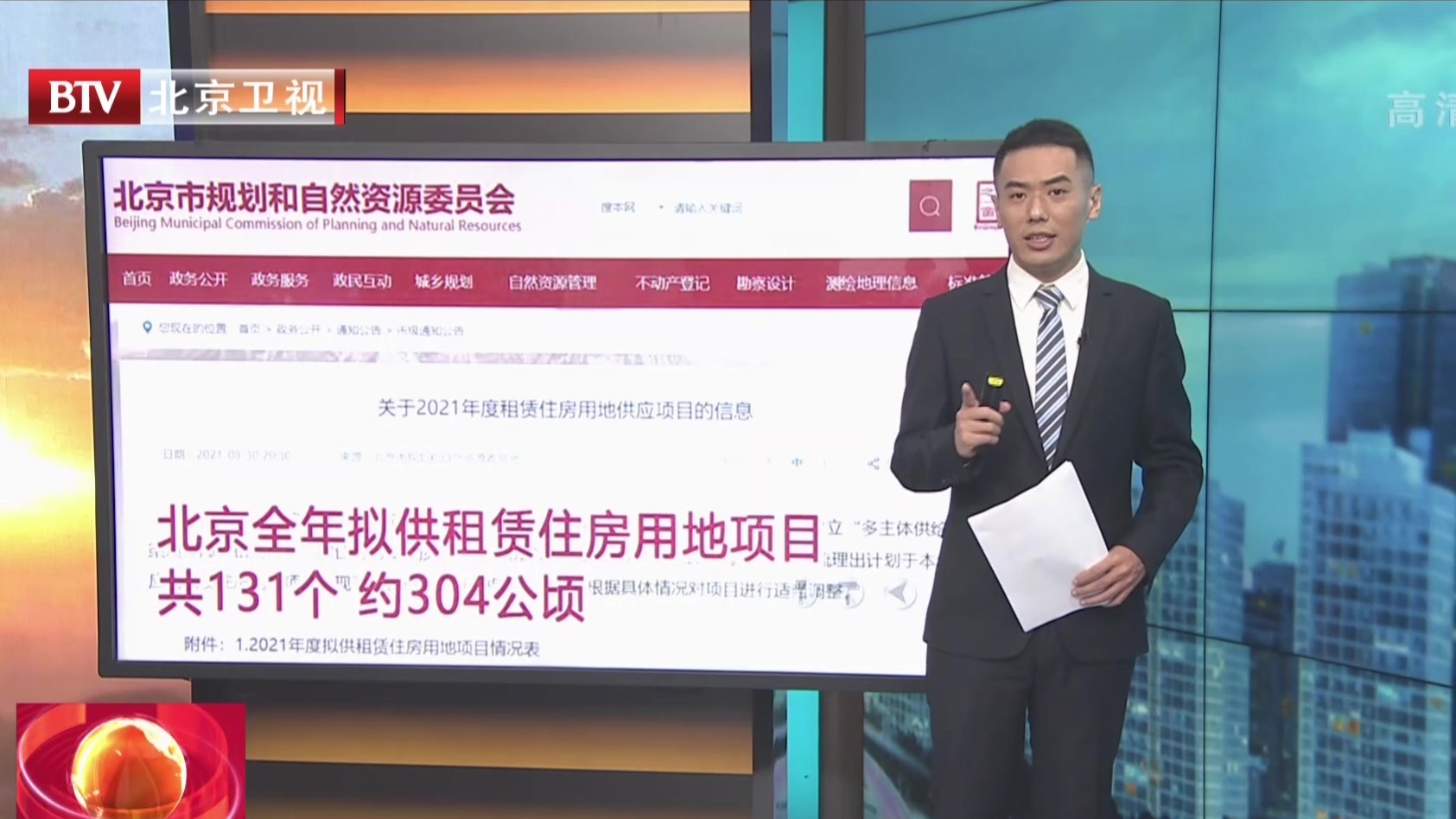 北京全年拟供租赁住房用地项目共131个  约304公顷