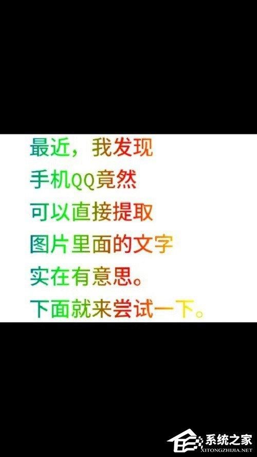 如何提取图片中的文字 手机QQ提取图片文字方