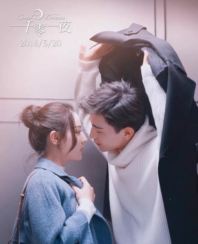 迪丽热巴邓伦《一千零一夜》开播超甜!想要热