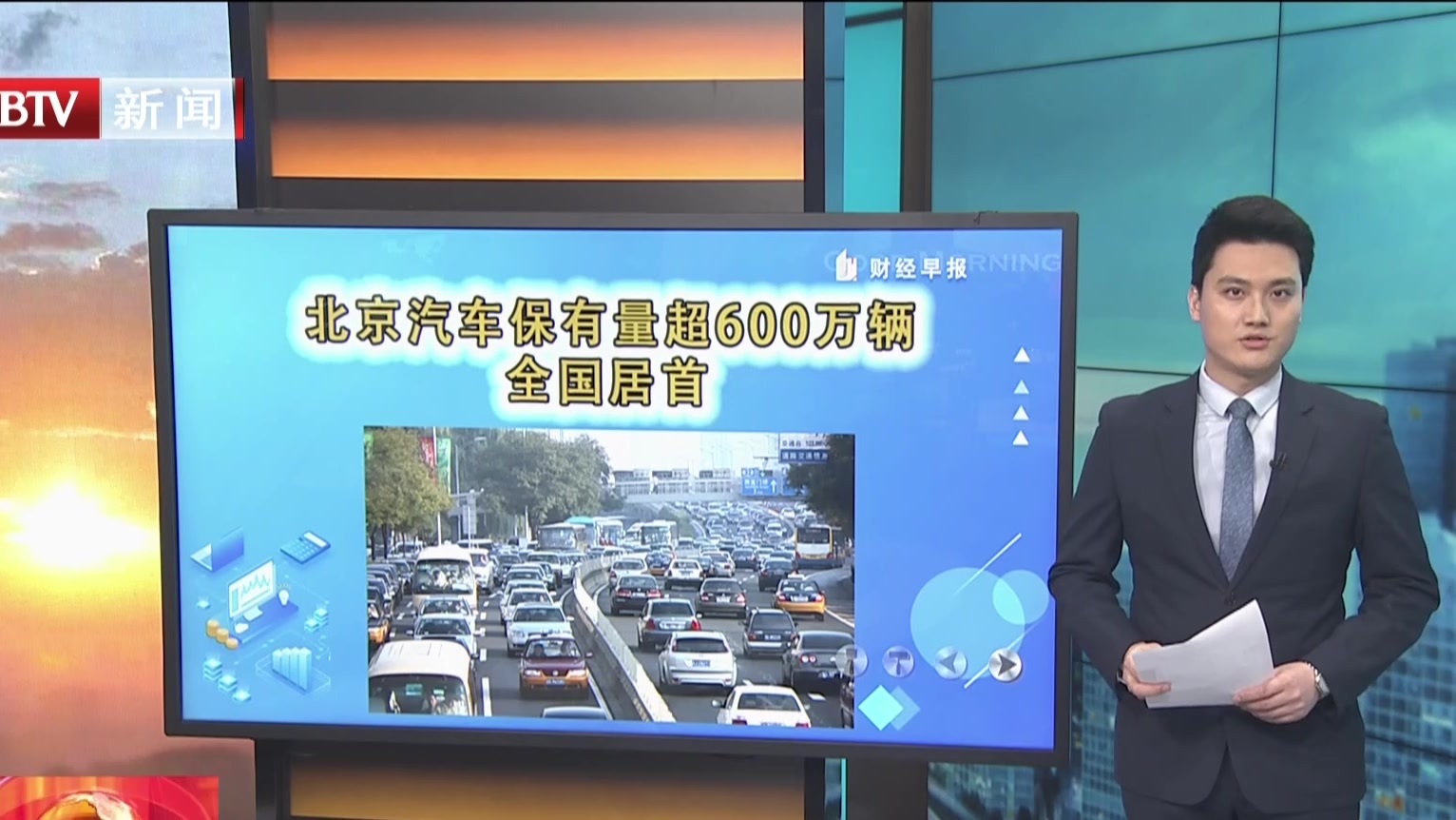 北京汽车保有量超600万辆全国居首