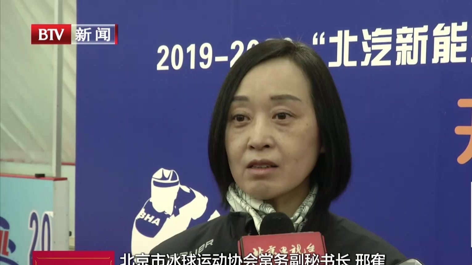2019-2020“北汽新能源杯”北京市青少年冰球俱乐部联赛开赛