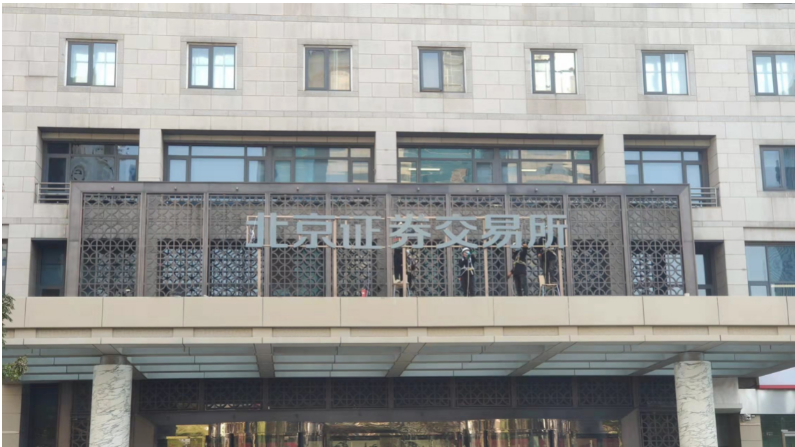 一文读懂 | 开市在即的北交所 与新三板有着怎样的关系? 一文读懂 | 开市在即的北交所 与新三板有着怎样的关系?