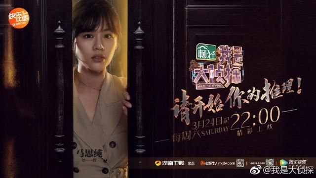 何炅领衔综艺《我是大侦探》,马思纯、韩雪加