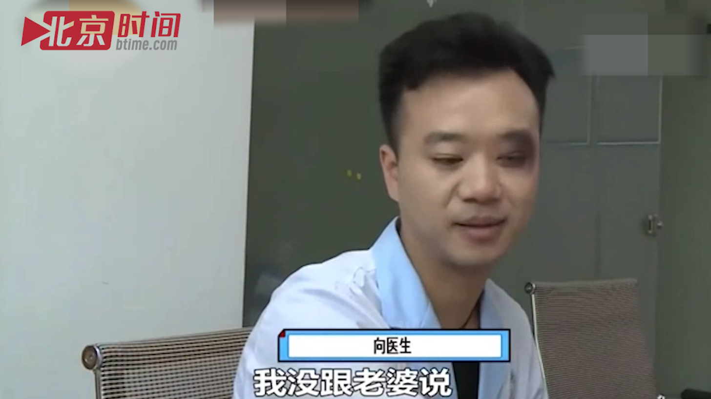 医生偷偷为患者垫付万元医药费 被妻子打成熊猫眼