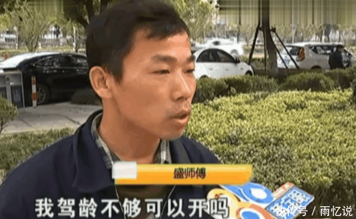 男子本想当网约车司机赚钱 可最终结果却让他