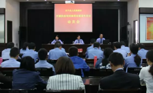 长治长子县检察院动员部署执法司法规范化建设