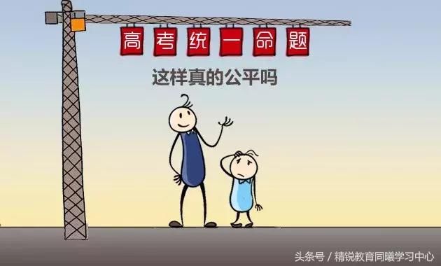 如果高考全国一张卷,按分数高低录取,哪个省考