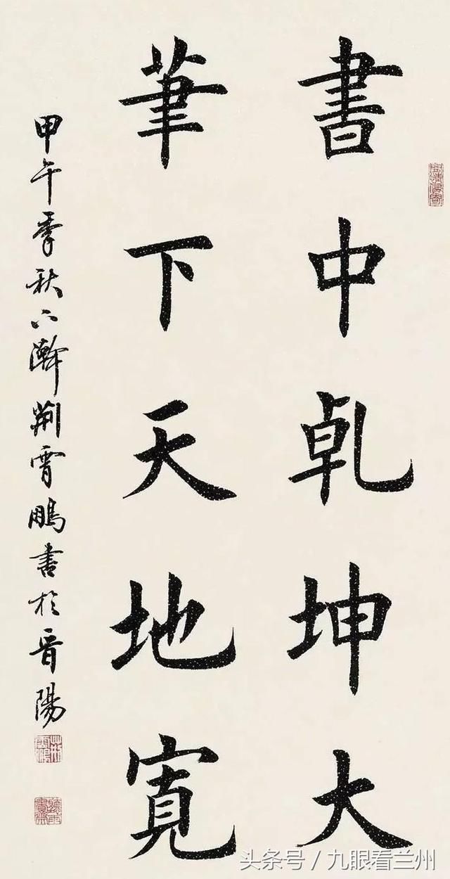 荆霄鹏书法作品,田英章评价他是楷书网上首选