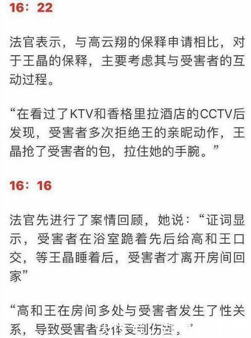 高云翔事件始末基本确定!高云翔与王晶均与女