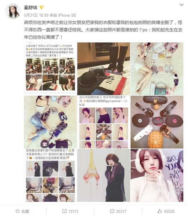 赵磊昔日微博赞秦舒培 小三留言：娘子来了