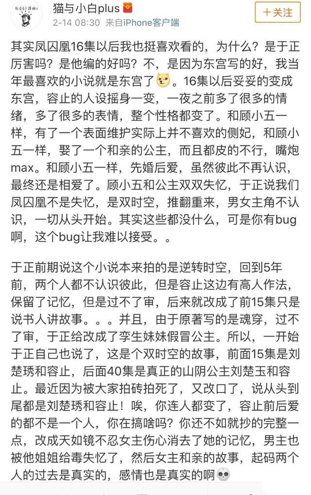 于正《凤求凰》被指抄袭《东宫》,原作者发文